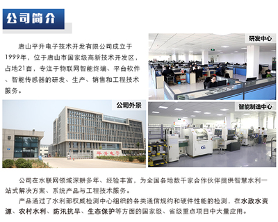 DATA-9201 自動化雨量站--農村基層防汛預報預警體系